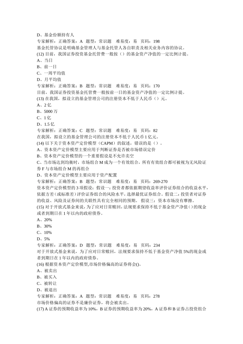 基金押题卷二(解析)_第3页