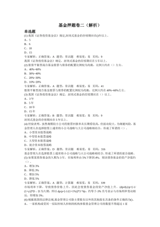 基金押题卷二(解析)