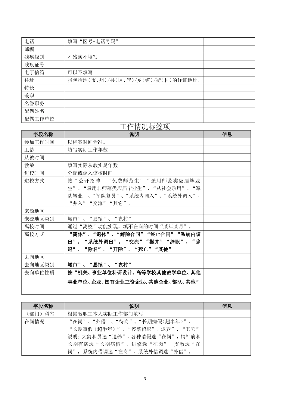 基础采集信息_第3页