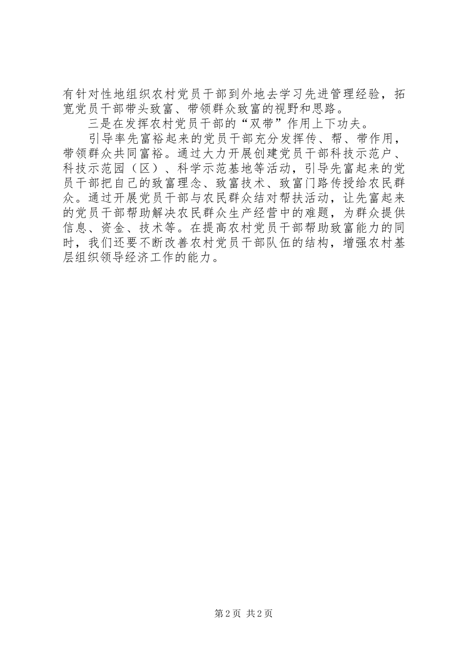 2024年发挥致富带头人在发展农村经济中的作用_第2页