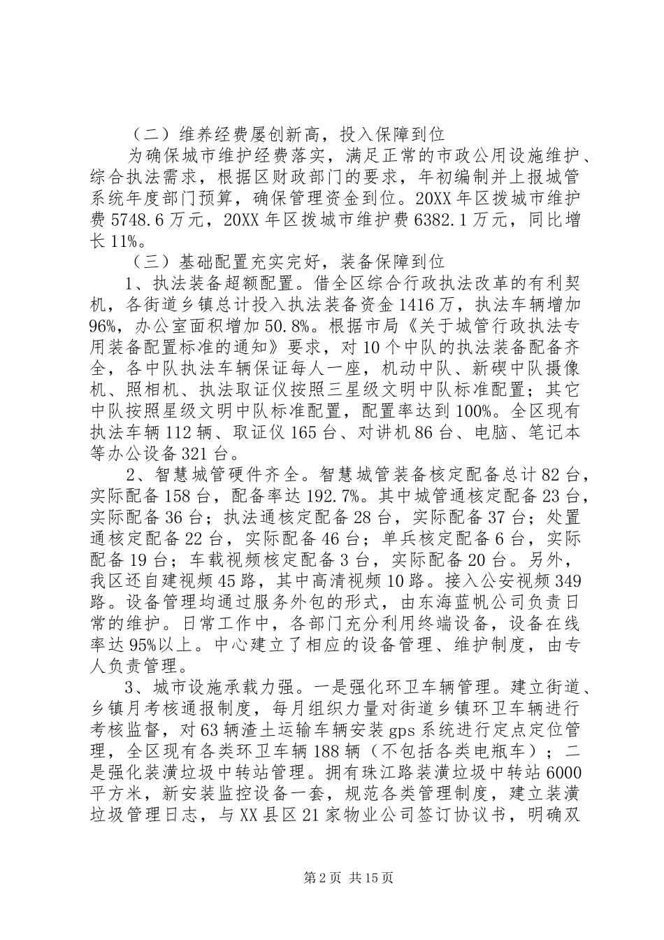 2024年城管局年度工作总结和来年工作计划_第2页