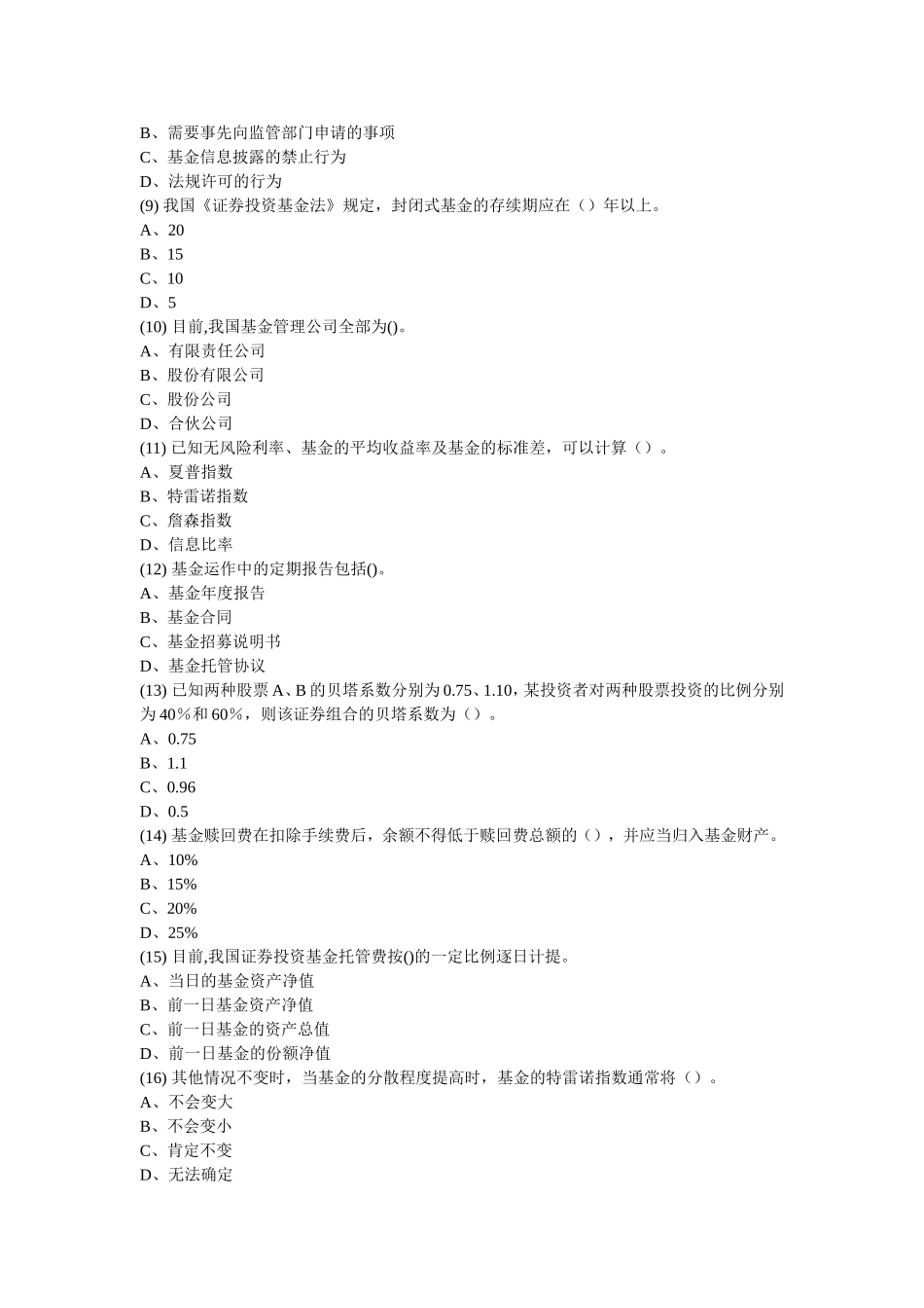 基金押题卷六(题目)_第2页