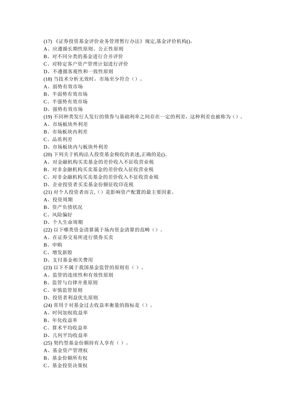 基金押题卷六(题目)_第3页