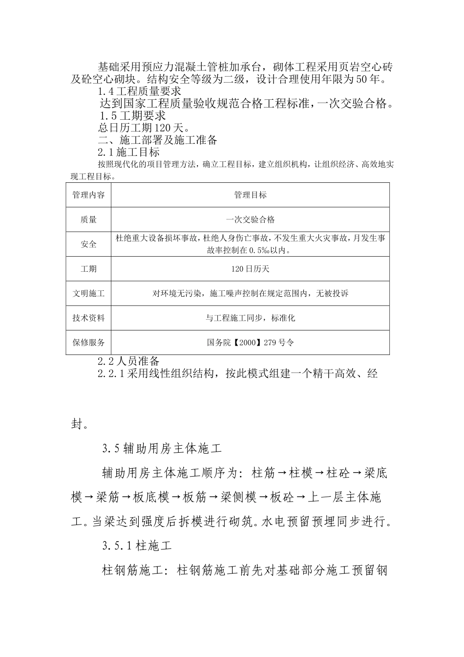 基础采用预应力混凝土管桩加承台_第1页