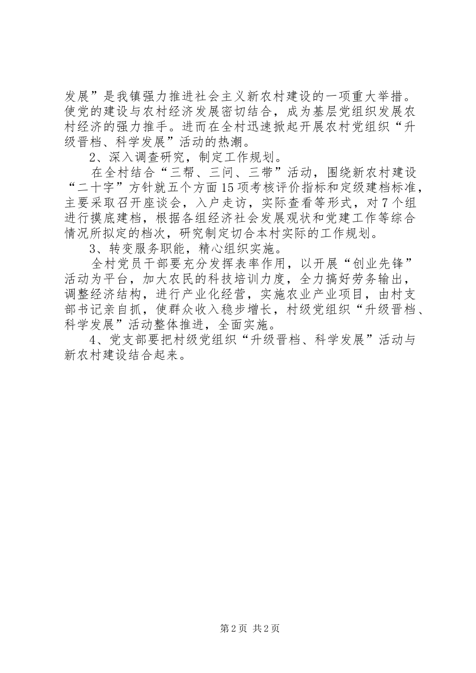 2024年乡镇村年度升级晋档工作计划乡镇工作计划_第2页