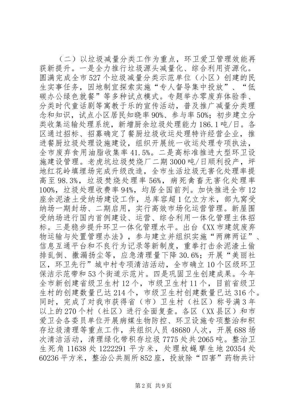 2024年城管局年度工作总结和明年工作思路_第2页