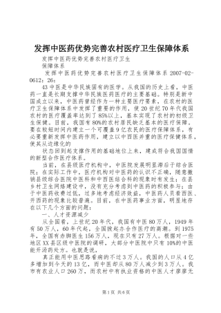 2024年发挥中医药优势完善农村医疗卫生保障体系