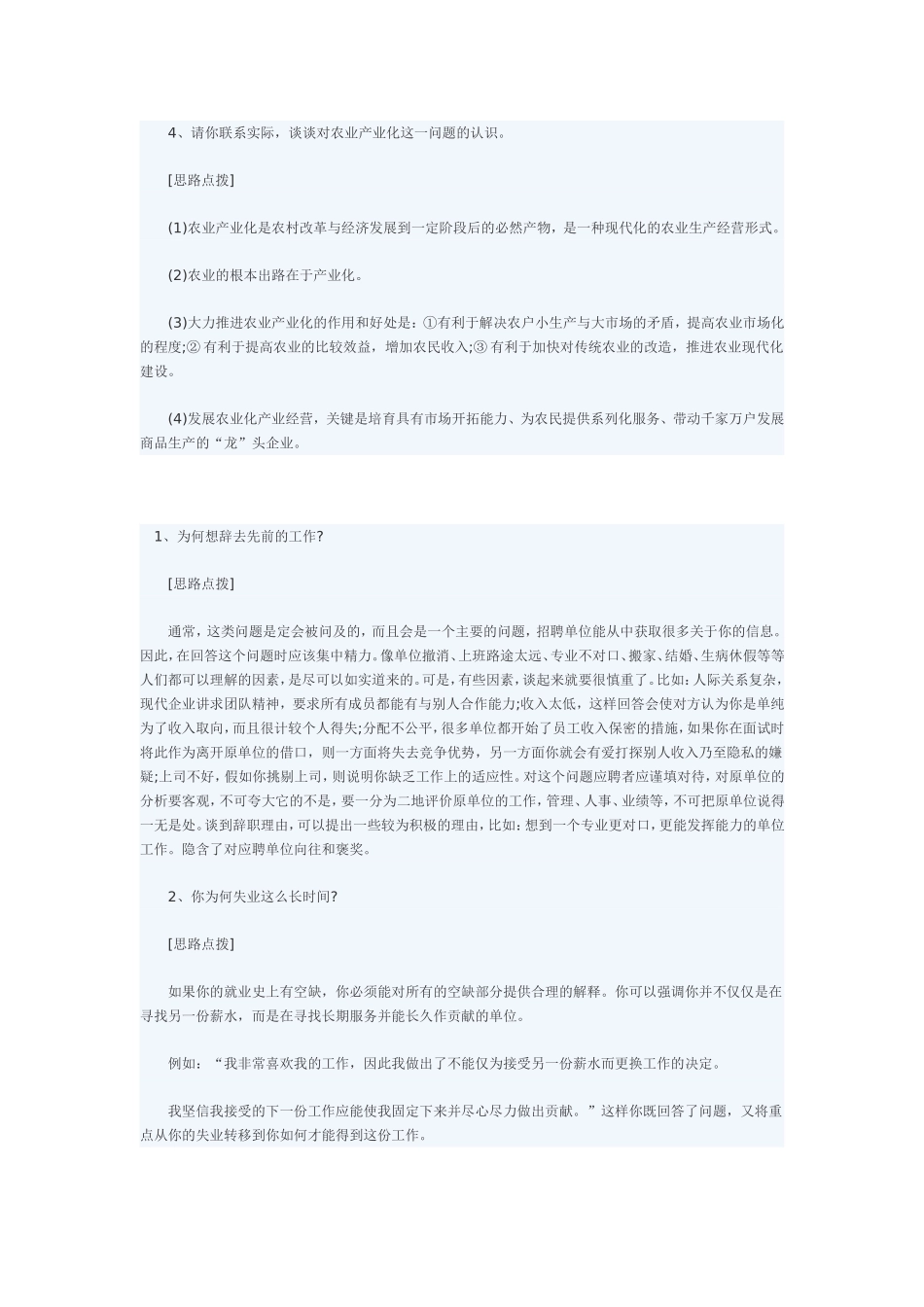 国家公务员经典面试试题及答题思路分析_第2页