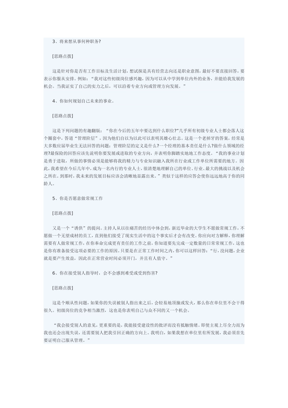 国家公务员经典面试试题及答题思路分析_第3页