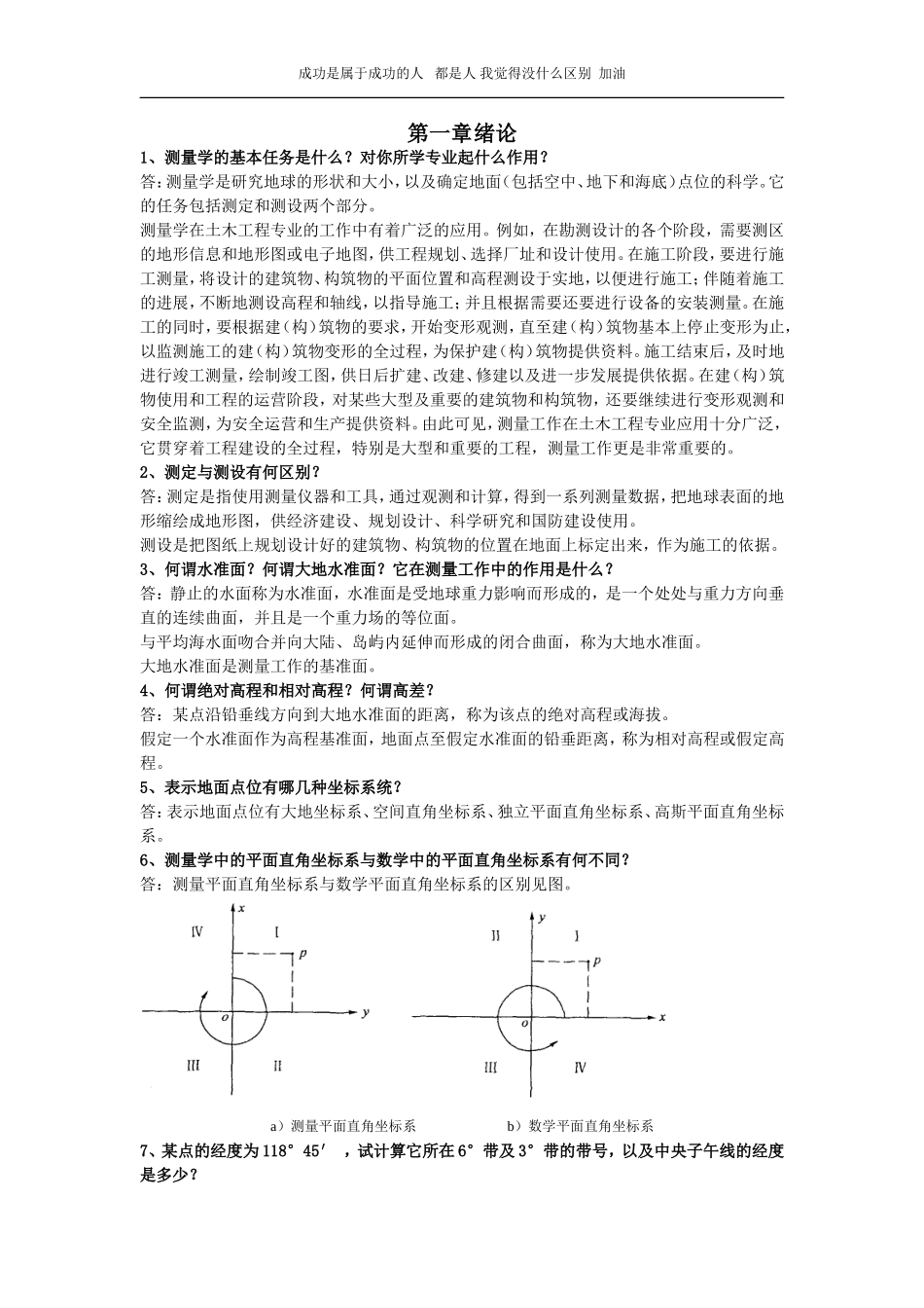 基础测量学习题及答案详解_第1页