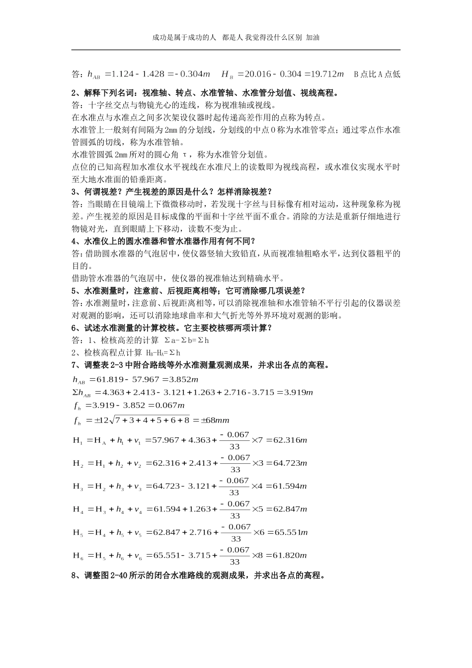 基础测量学习题及答案详解_第3页