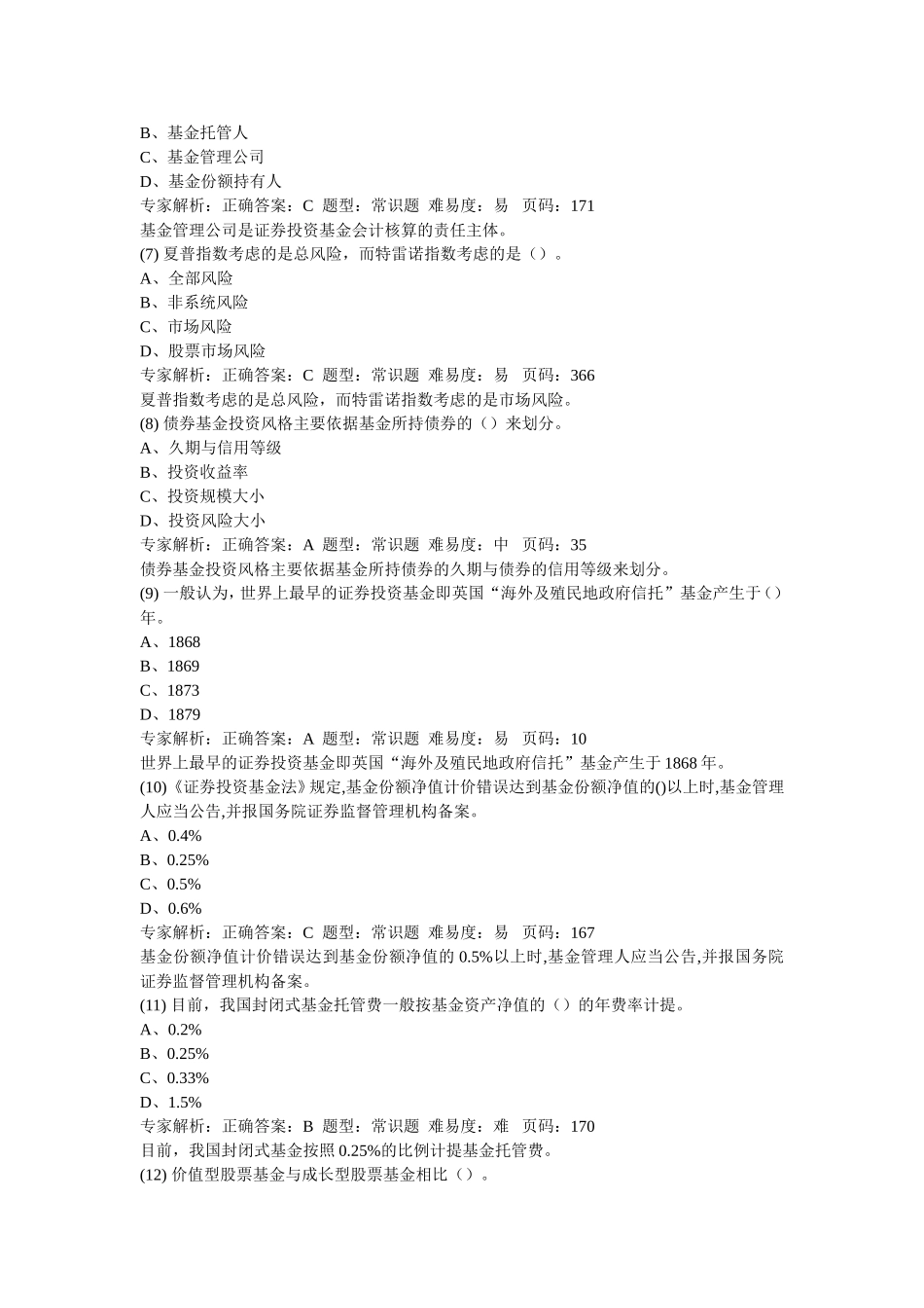 基金押题卷三(解析)_第2页