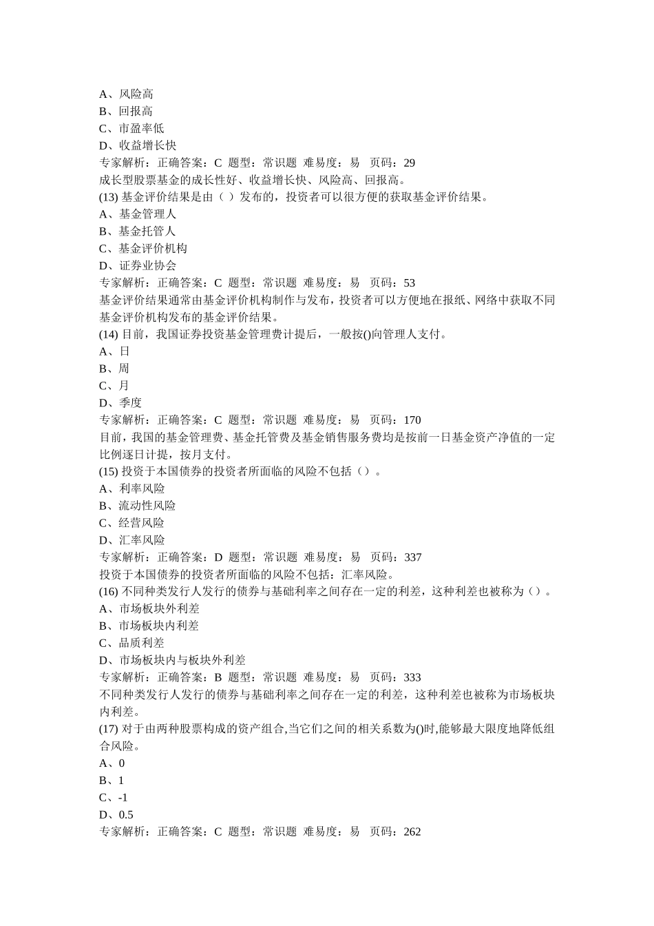 基金押题卷三(解析)_第3页