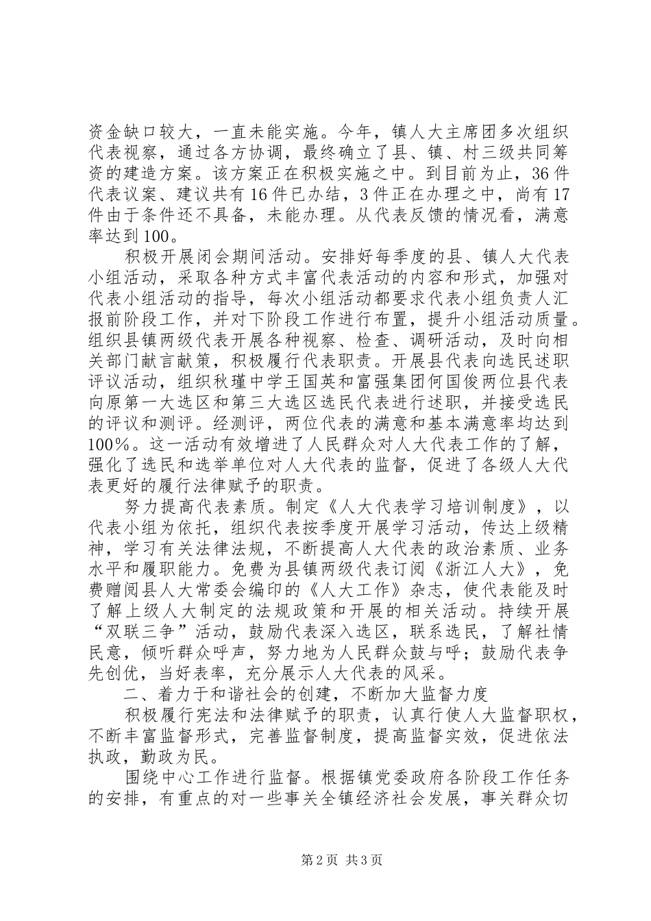 2024年发挥主席团作用做好镇人大工作_第2页