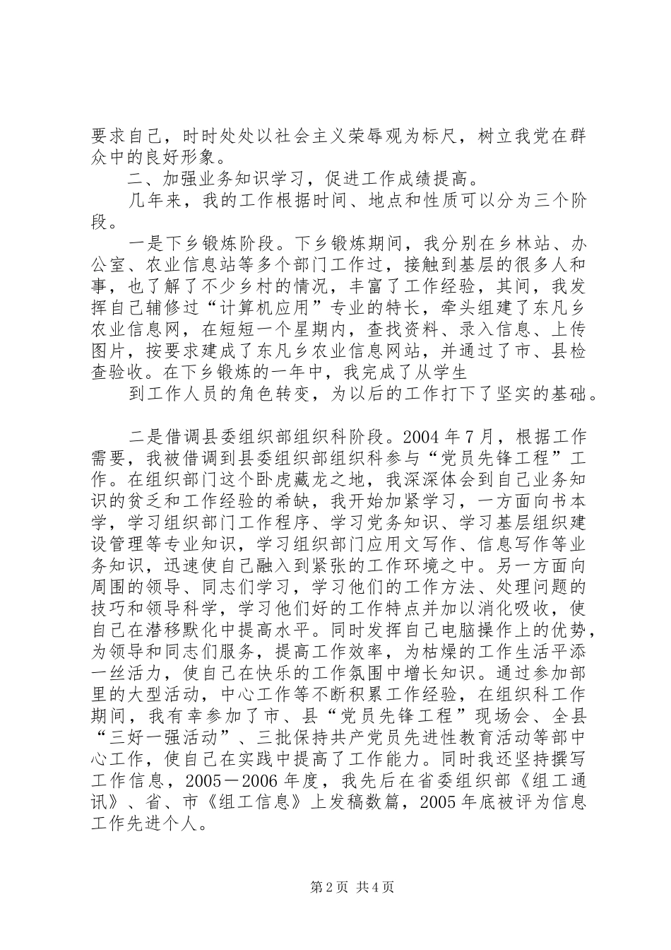 2024年乡镇党办选调生个人工作总结优秀范文五篇_第2页