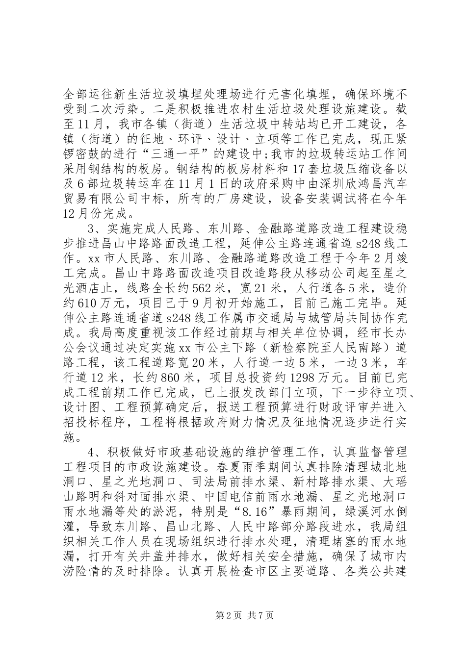 2024年城管局年度工作总结与工作计划_第2页