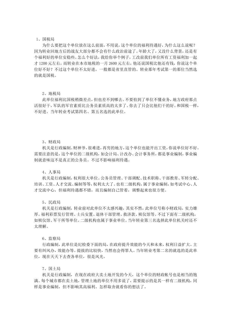 国家公务员考不考随你。-全在这里!所有的资料!各省的!-各单位的!各_第2页