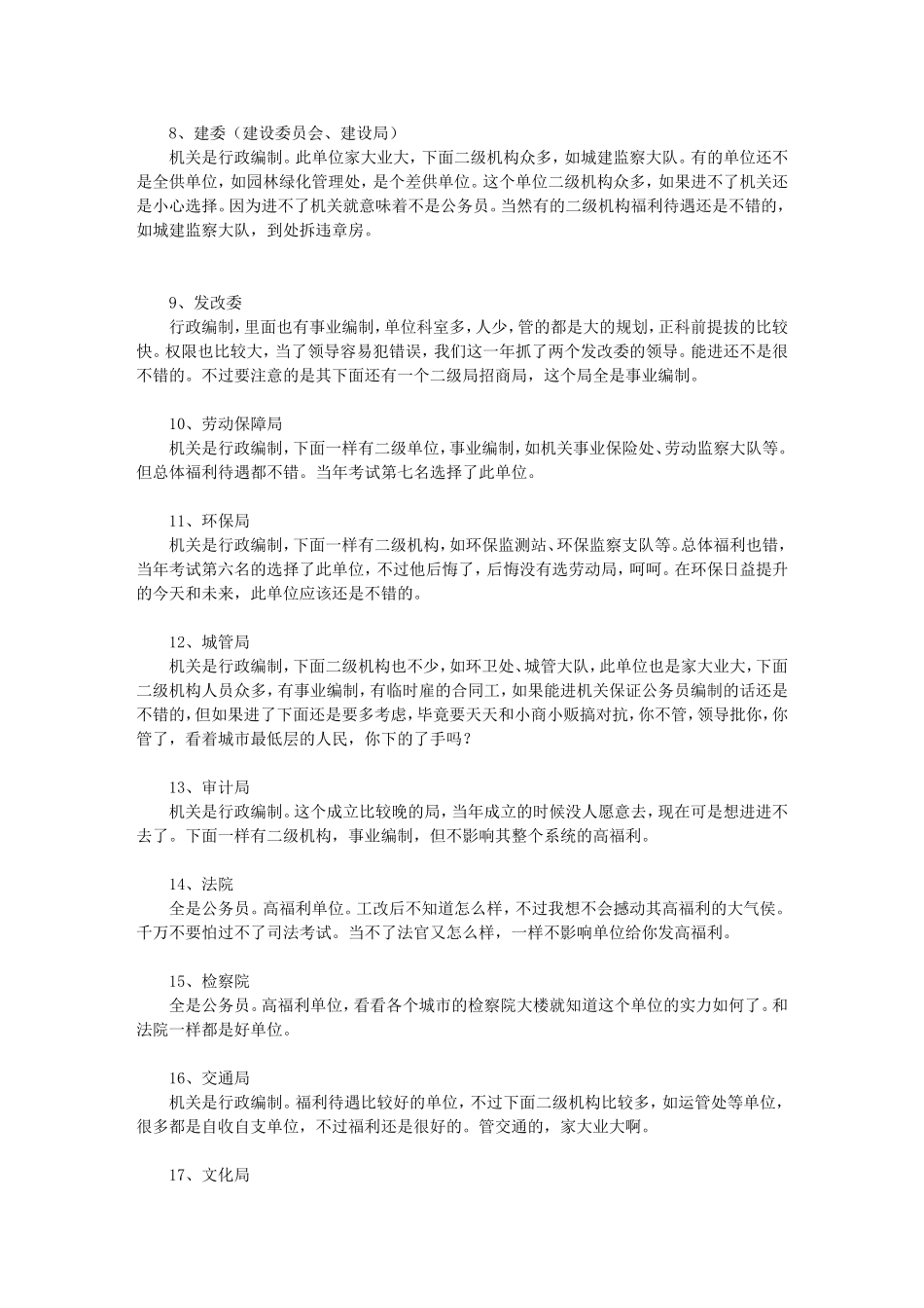 国家公务员考不考随你。-全在这里!所有的资料!各省的!-各单位的!各_第3页