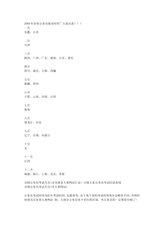 国家公务员考不考随你。-全在这里!所有的资料!各省的!-各单位的!各