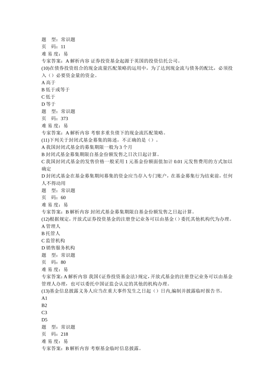 基金押题卷一_第3页