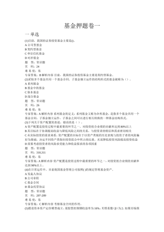 基金押题卷一