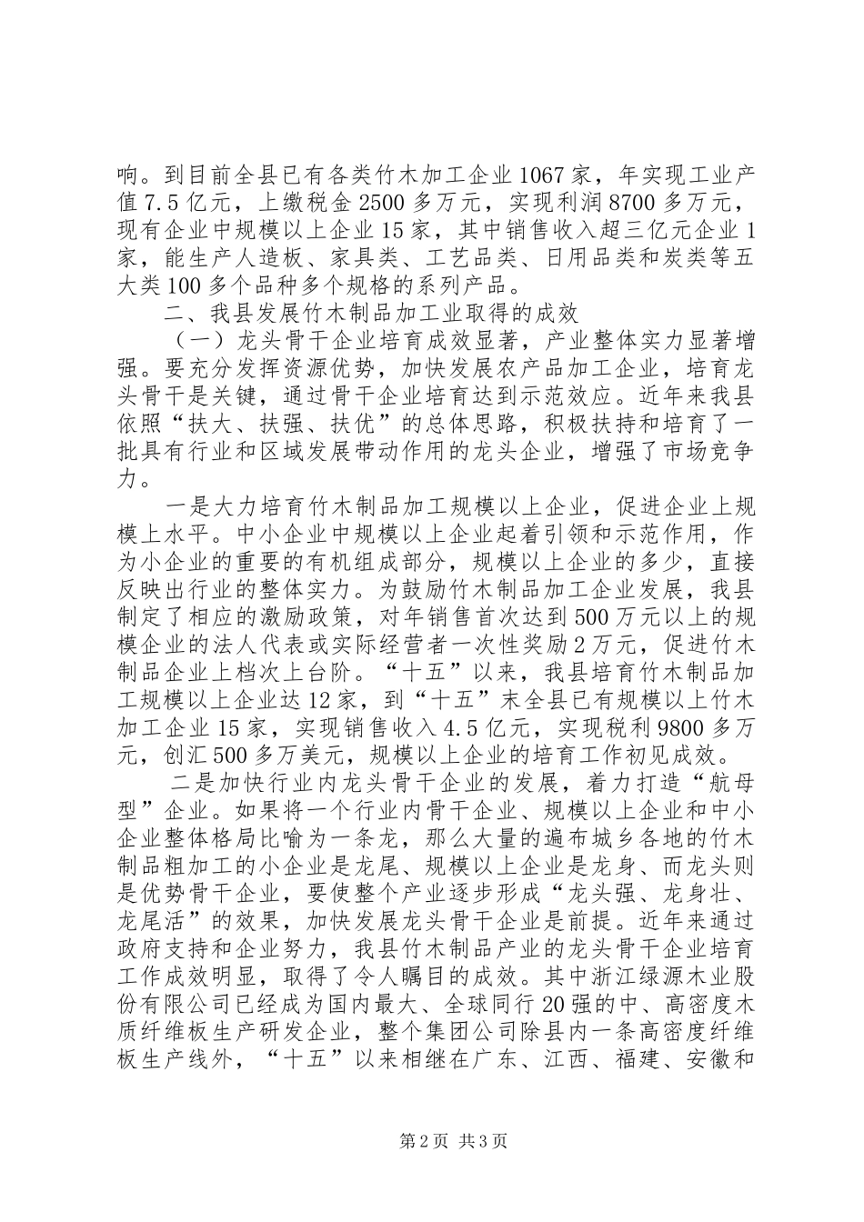 2024年发挥资源优势加快竹木制品产业积聚培育_第2页
