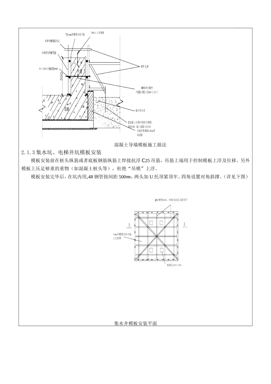 基础承台、底板技术交底_第3页