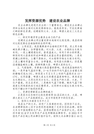 2024年发挥资源优势建设农业品牌
