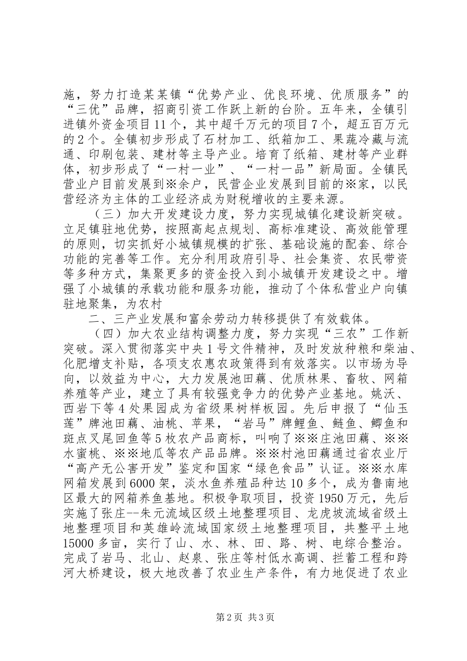 2024年乡镇党代会党委换届工作报告定稿_第2页