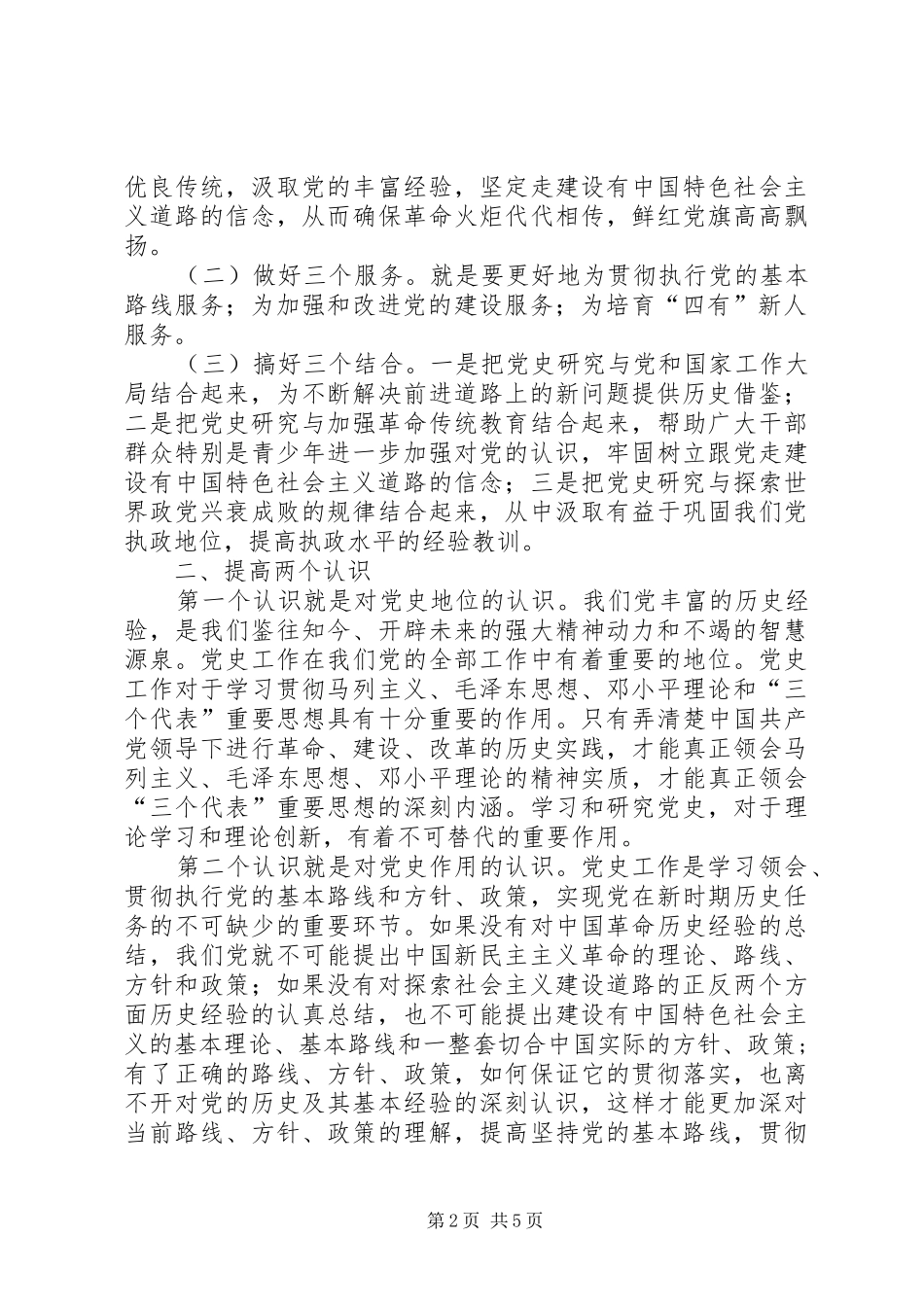 2024年发挥资政育思考_第2页