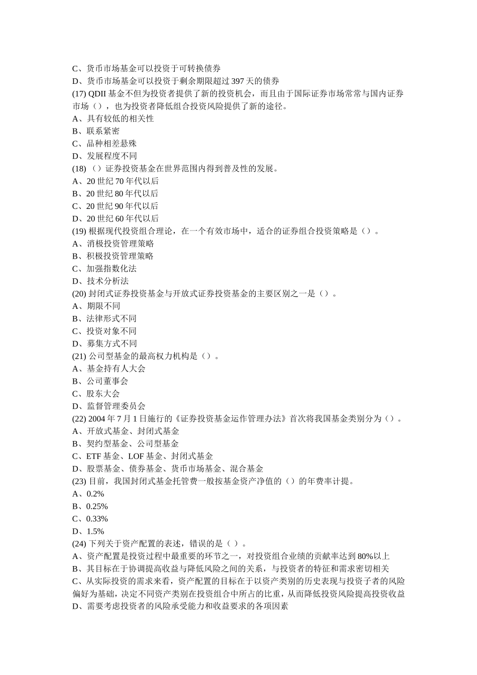 基金押题四(题目)_第3页
