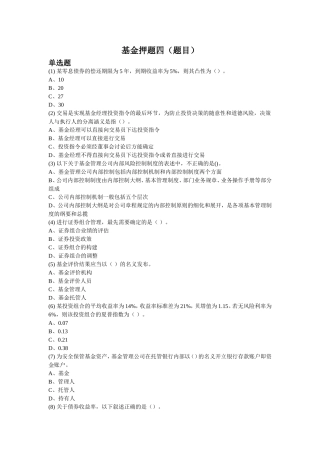 基金押题四(题目)