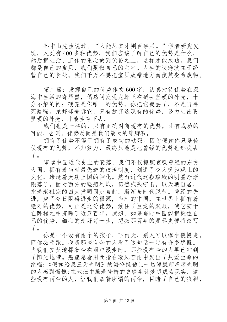 2024年发挥自己的优势范文合集_第2页