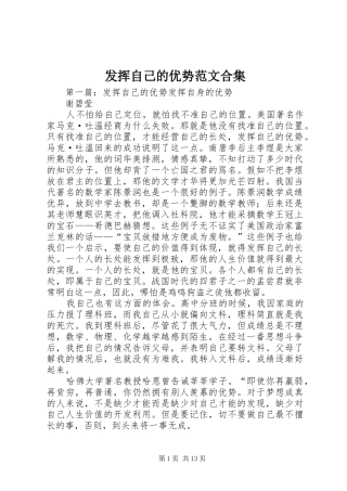 2024年发挥自己的优势范文合集