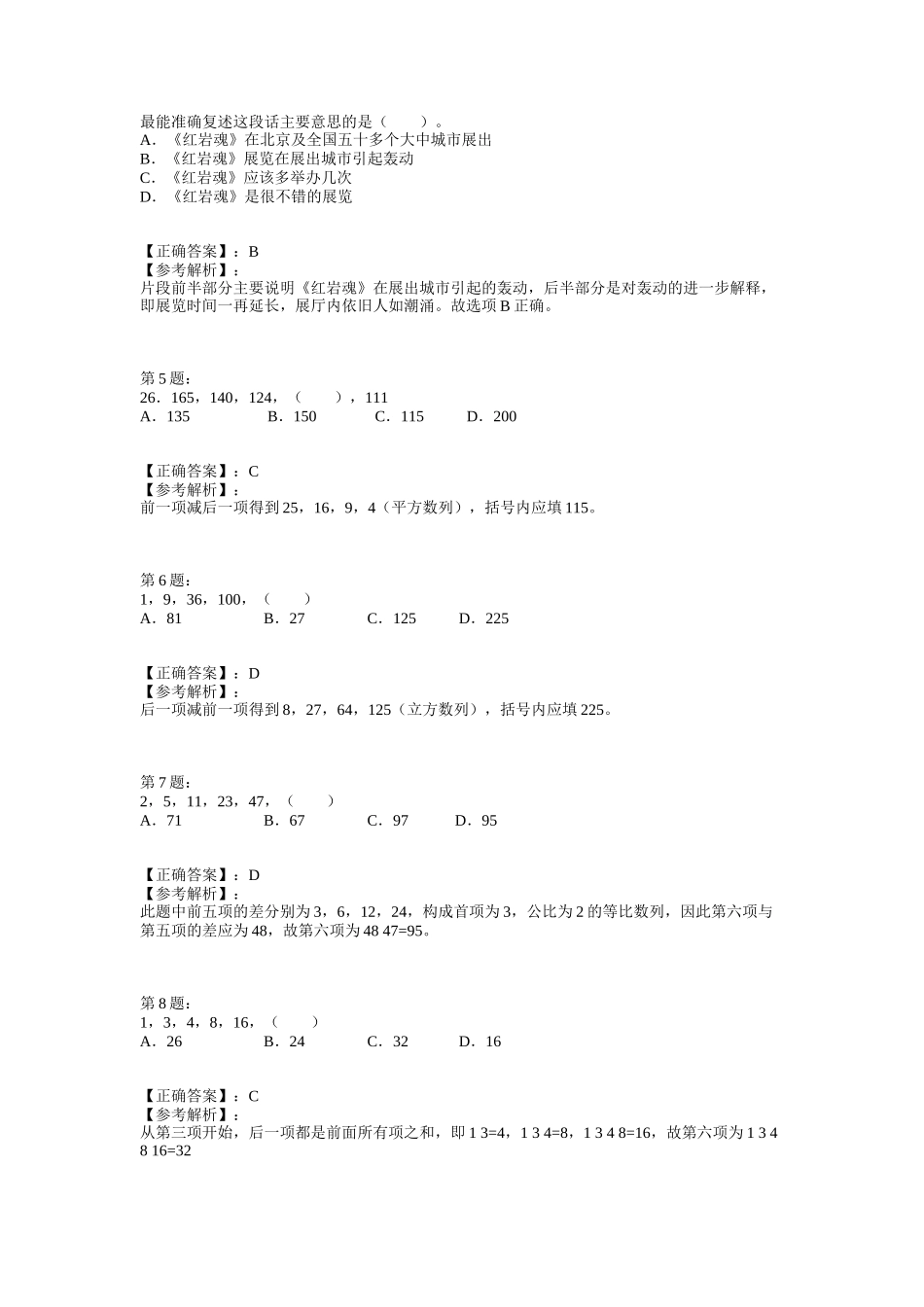 国家公务员考试《行政职业能力测试》模拟试卷(六)_第2页