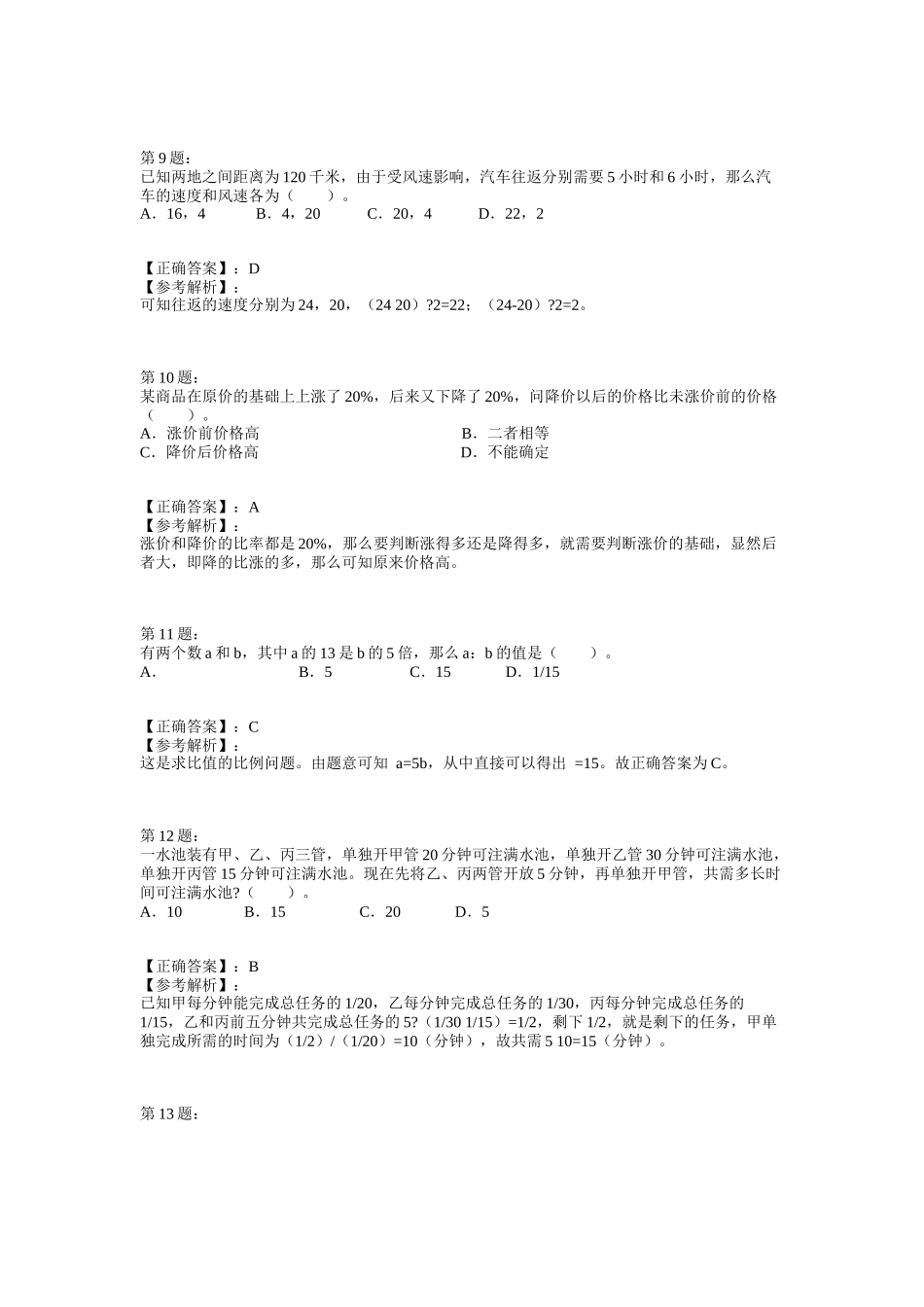 国家公务员考试《行政职业能力测试》模拟试卷(六)_第3页