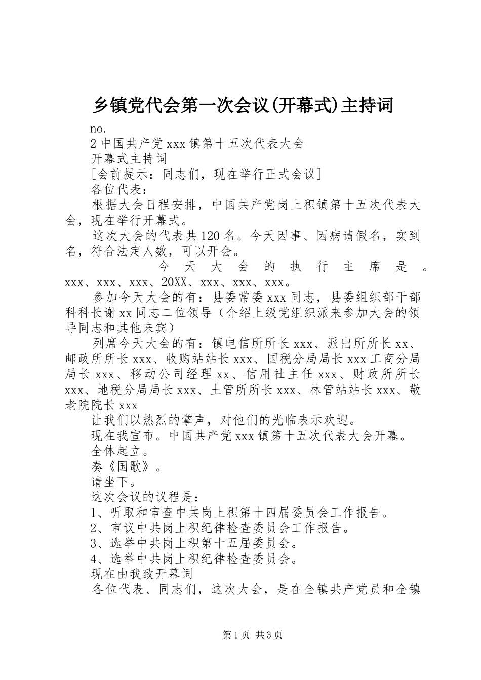 2024年乡镇党代会第一次会议开幕式主持词_第1页