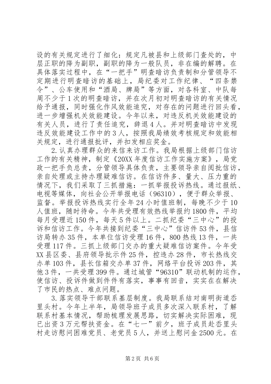 2024年城管局年度纪检监察工作总结_第2页