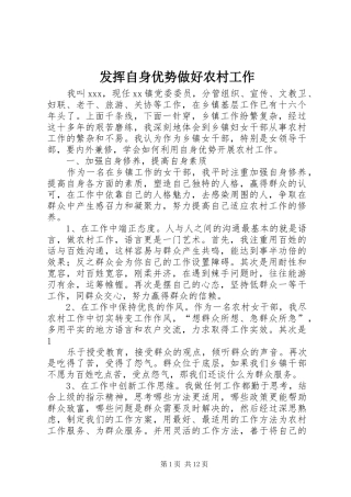 2024年发挥自身优势做好农村工作