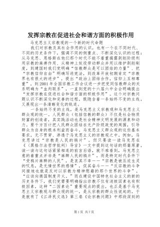 2024年发挥宗教在促进社会和谐方面的积极作用