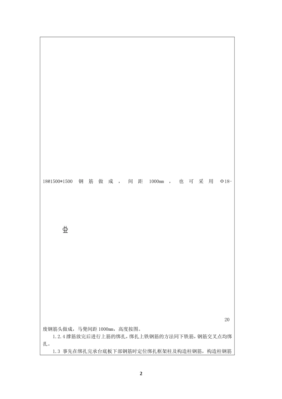 基础承台钢筋绑扎技术交底_第2页