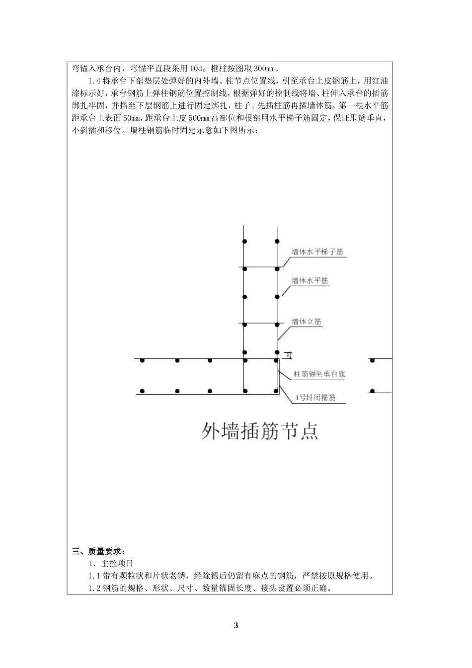 基础承台钢筋绑扎技术交底_第3页