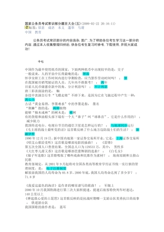 国家公务员考试常识部分题目大全5