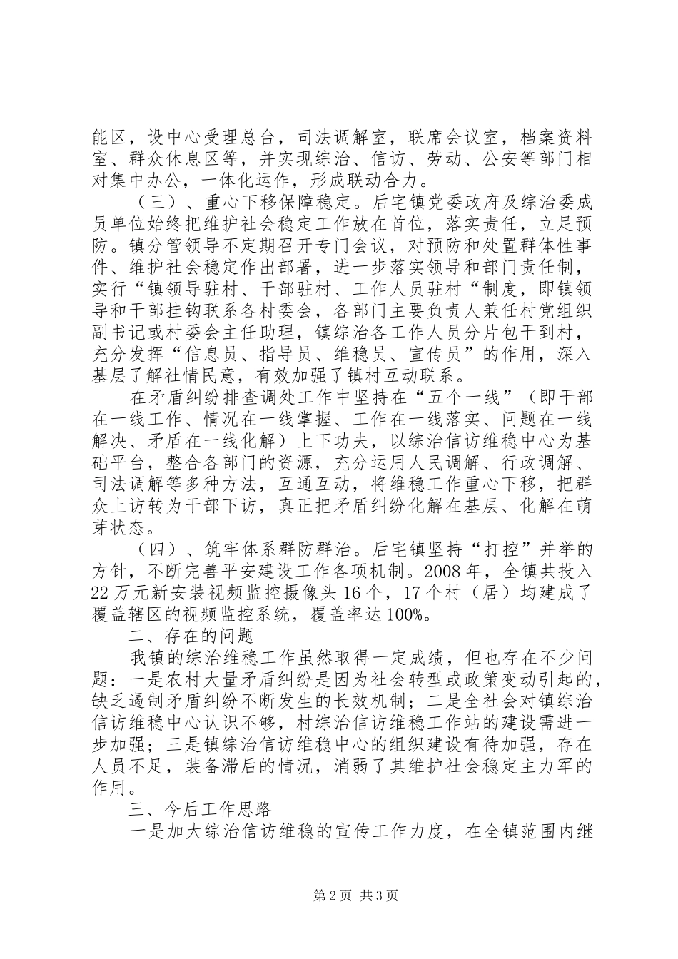 2024年发挥综治维稳工作中心平台作用_第2页
