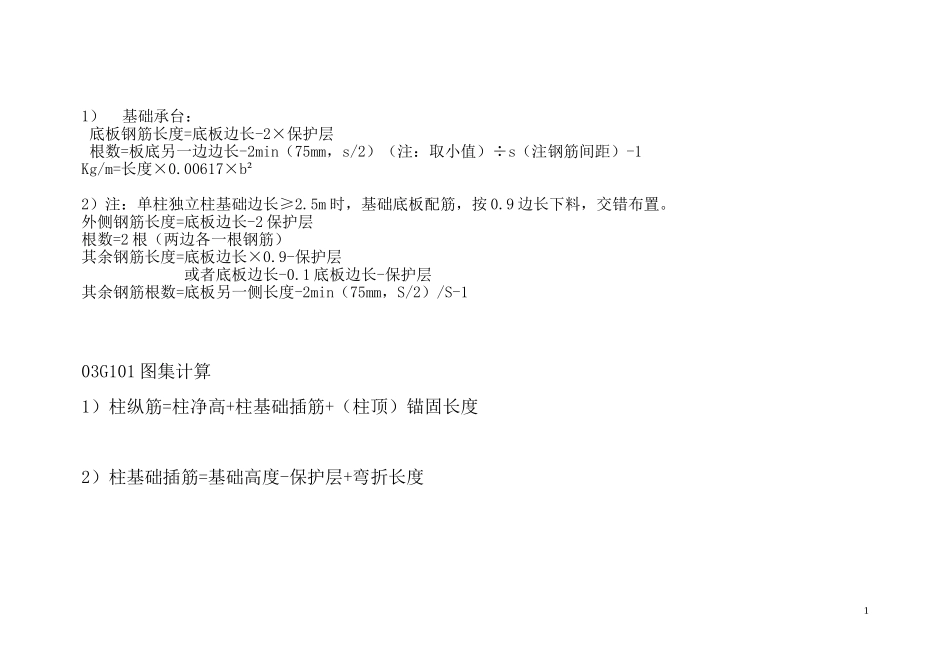 基础承台钢筋计算_第1页