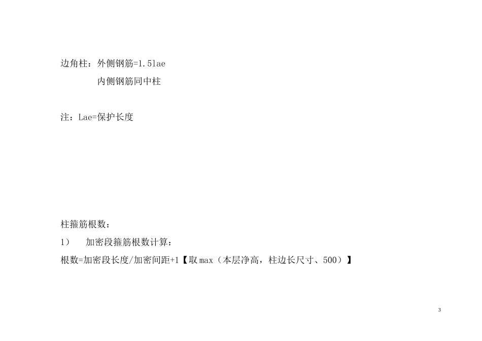 基础承台钢筋计算_第3页