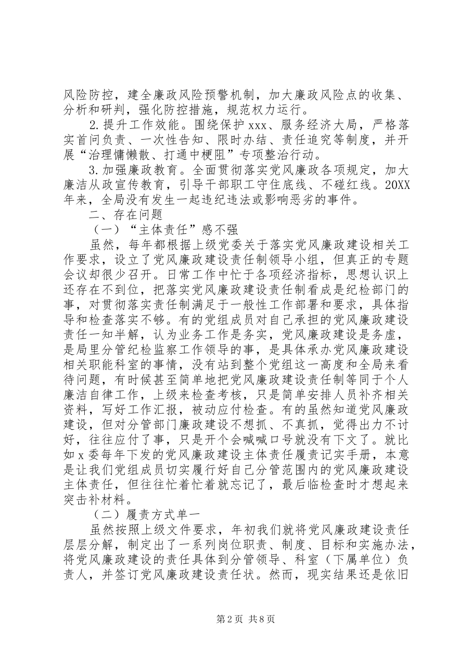 2024年乡镇党风廉洁建设党组党风廉政建设和反腐败工作汇报_第2页