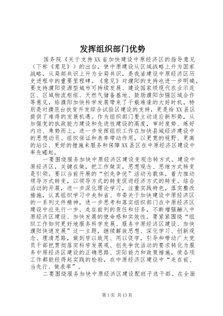 2024年发挥组织部门优势