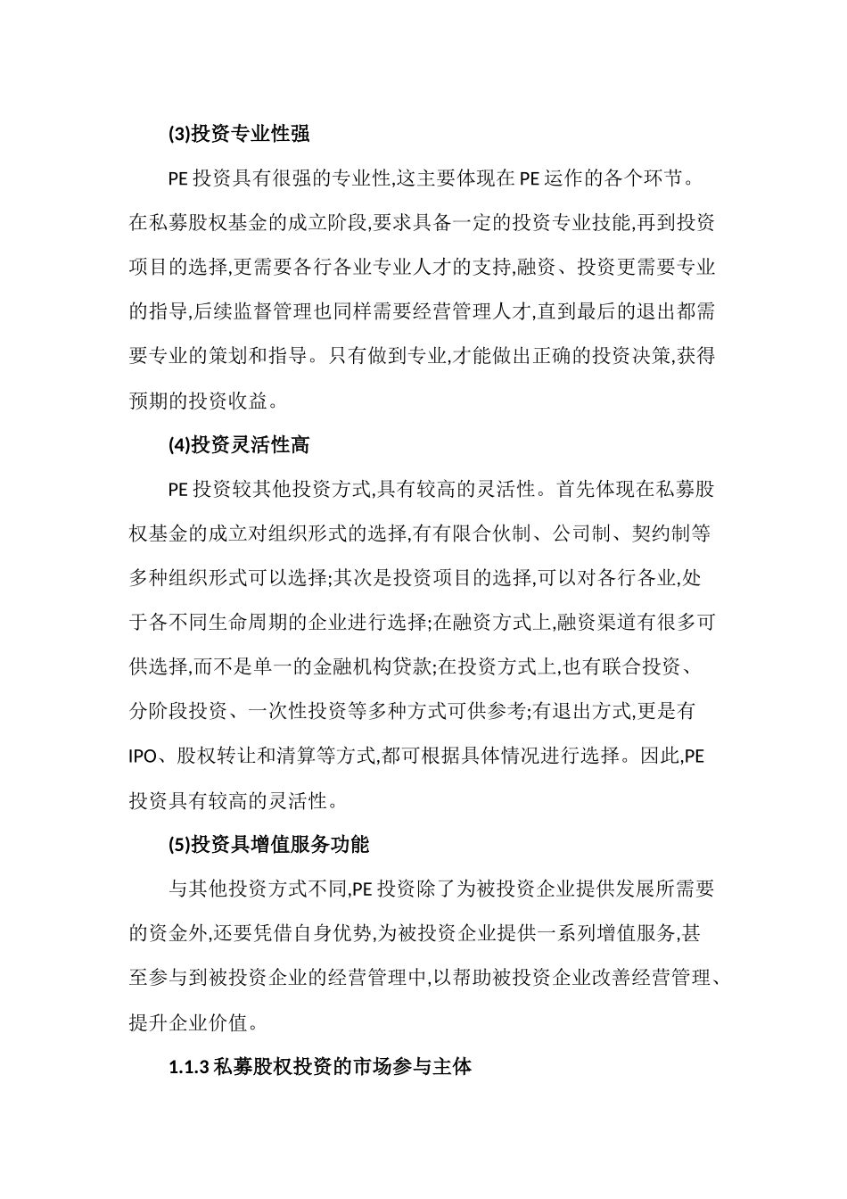 基金运作流程图_第2页