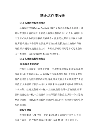 基金运作流程图